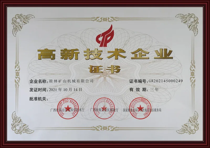 High-tech enterprise certificate of Guilin Mining Machinery