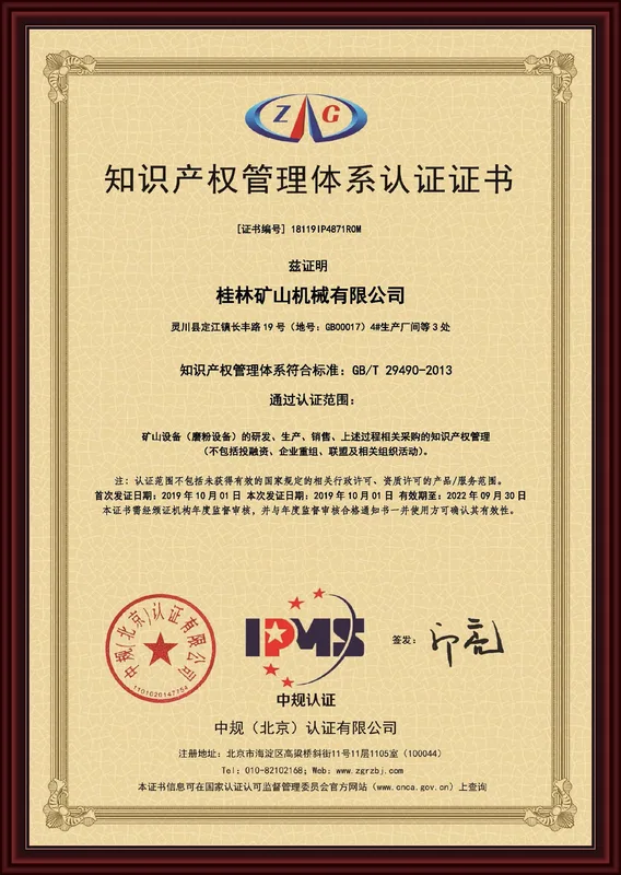 Intellectual property management certification